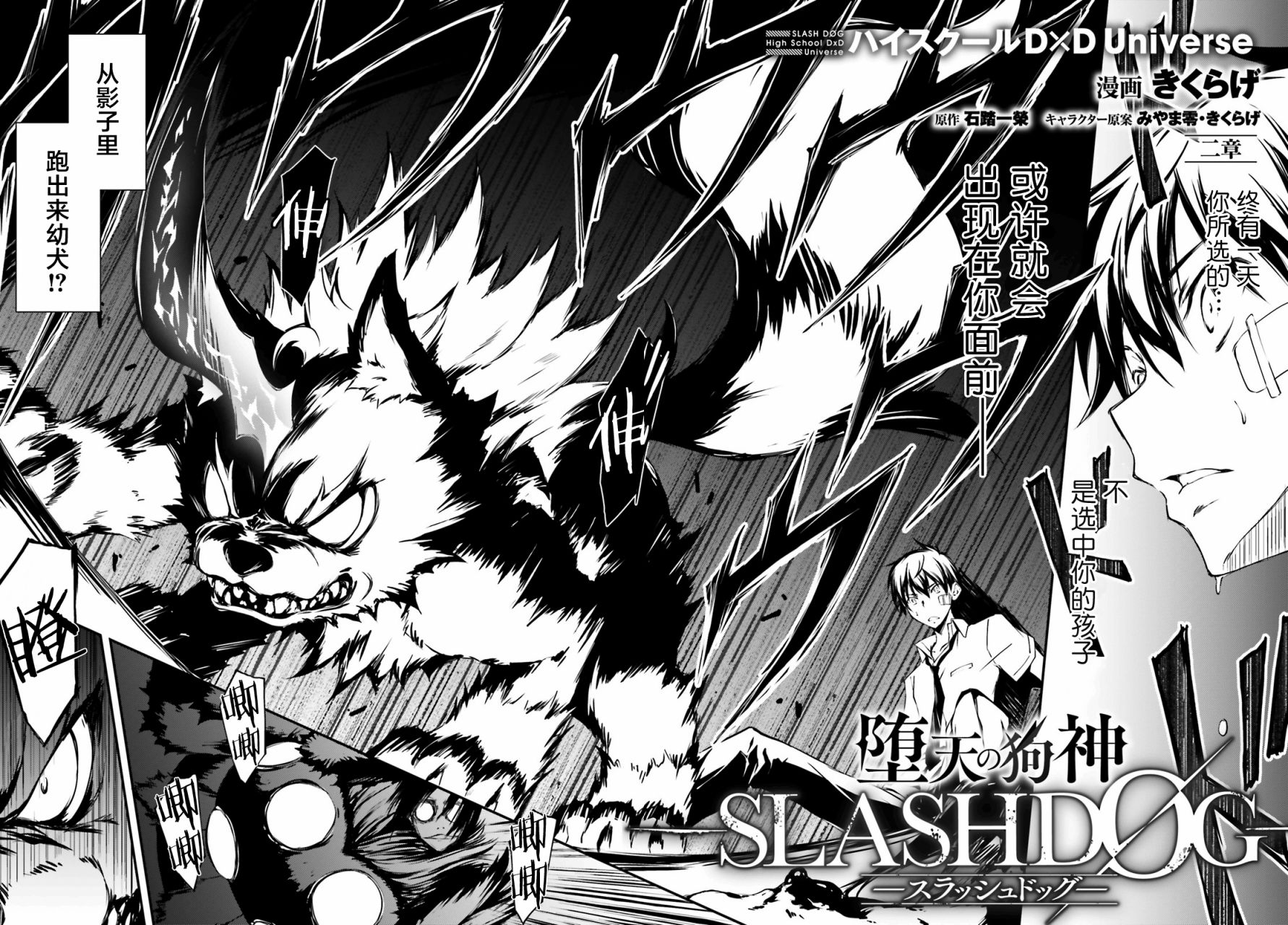 堕天的狗神 -SLASHDØG韩漫全集-第02话无删减无遮挡章节图片 