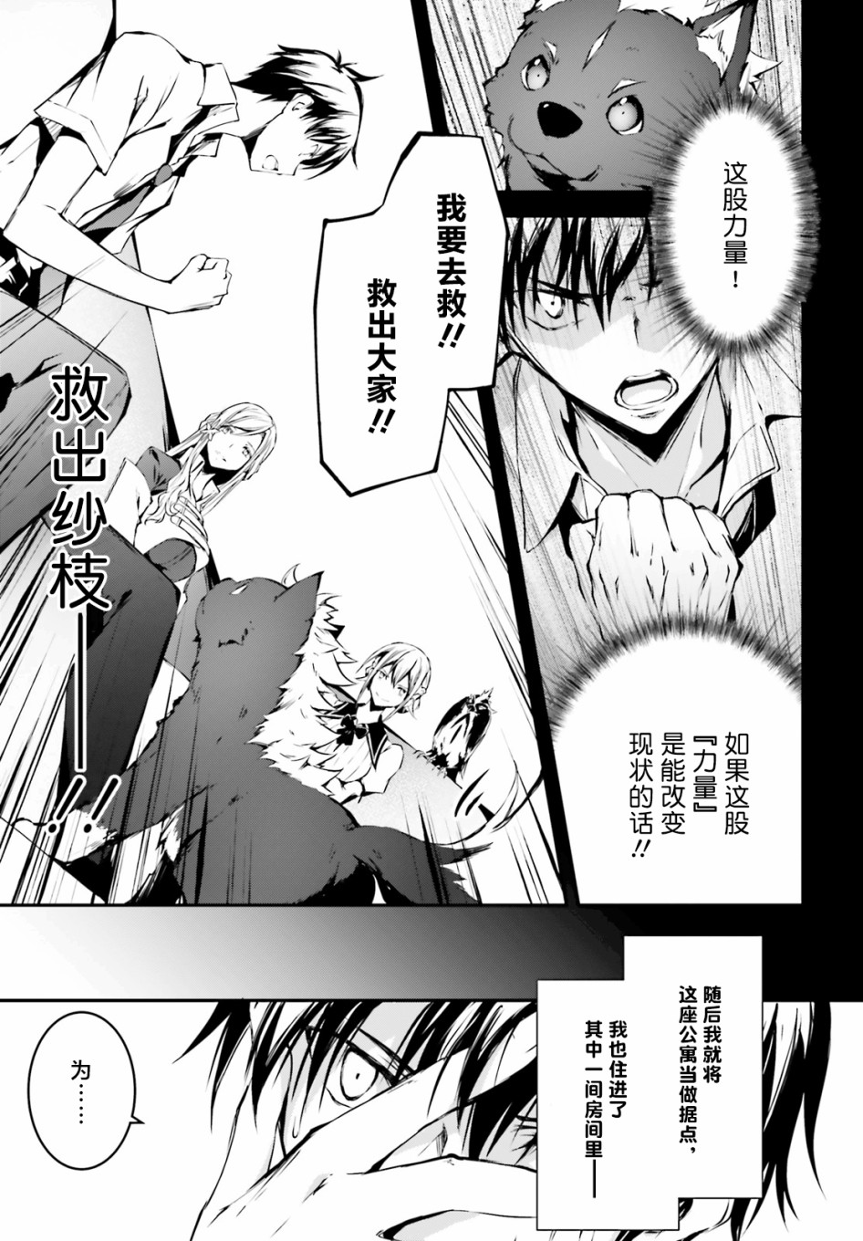 堕天的狗神 -SLASHDØG韩漫全集-第03话无删减无遮挡章节图片 