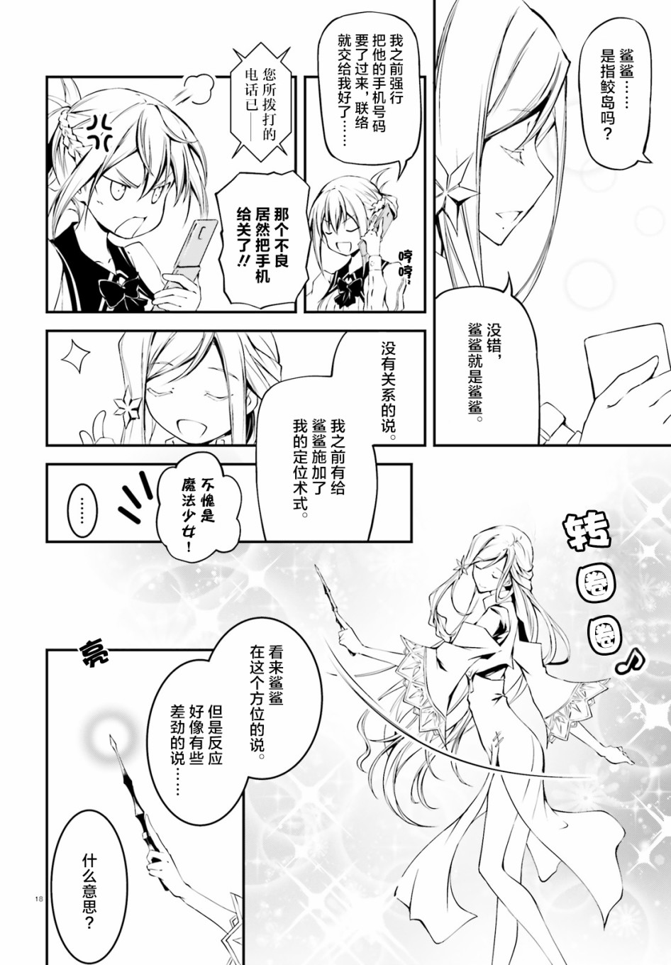 堕天的狗神 -SLASHDØG韩漫全集-第03话无删减无遮挡章节图片 