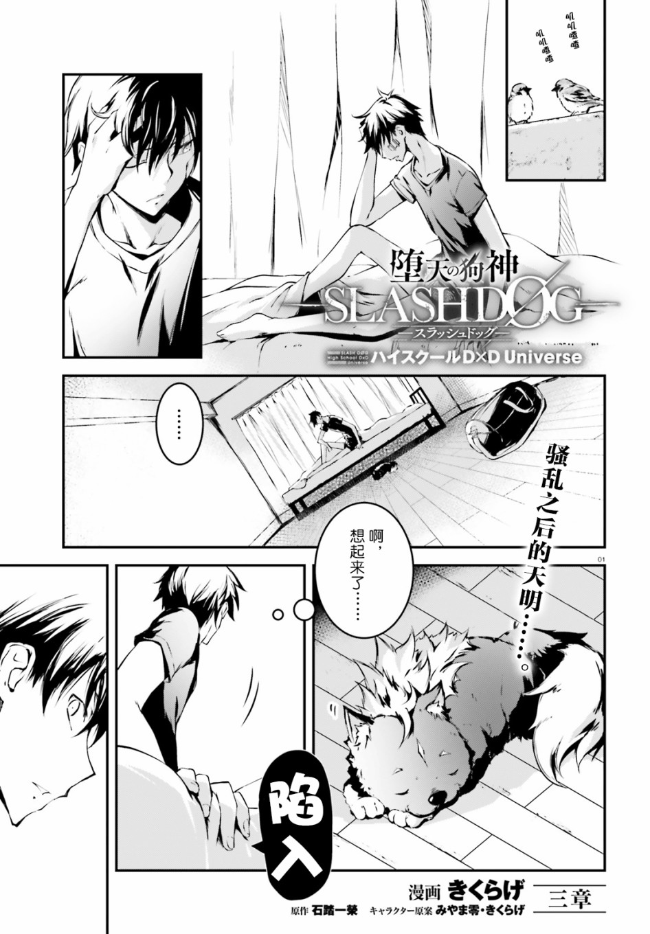 堕天的狗神 -SLASHDØG韩漫全集-第03话无删减无遮挡章节图片 