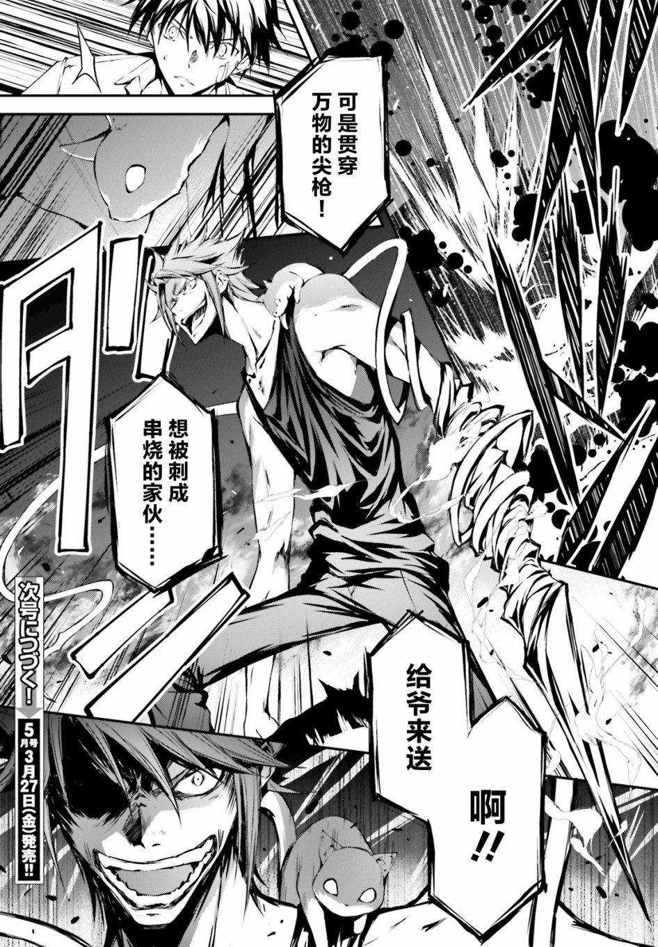 堕天的狗神 -SLASHDØG韩漫全集-第03话无删减无遮挡章节图片 