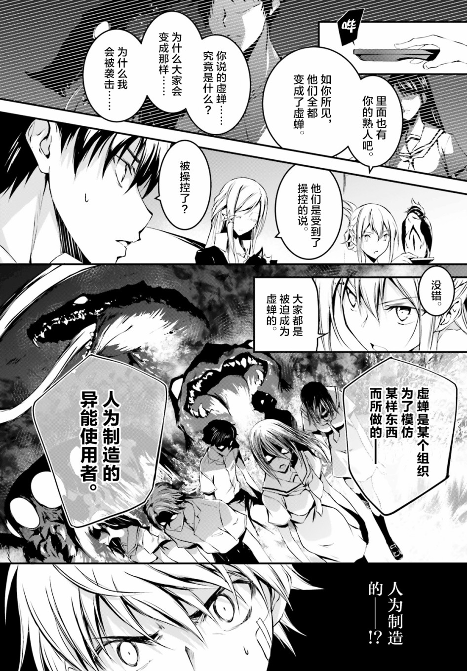 堕天的狗神 -SLASHDØG韩漫全集-第03话无删减无遮挡章节图片 