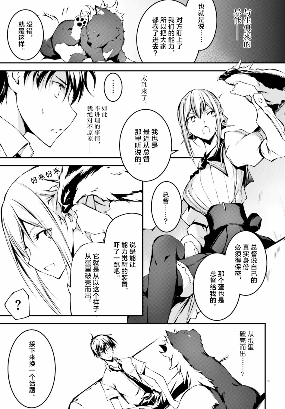 堕天的狗神 -SLASHDØG韩漫全集-第03话无删减无遮挡章节图片 
