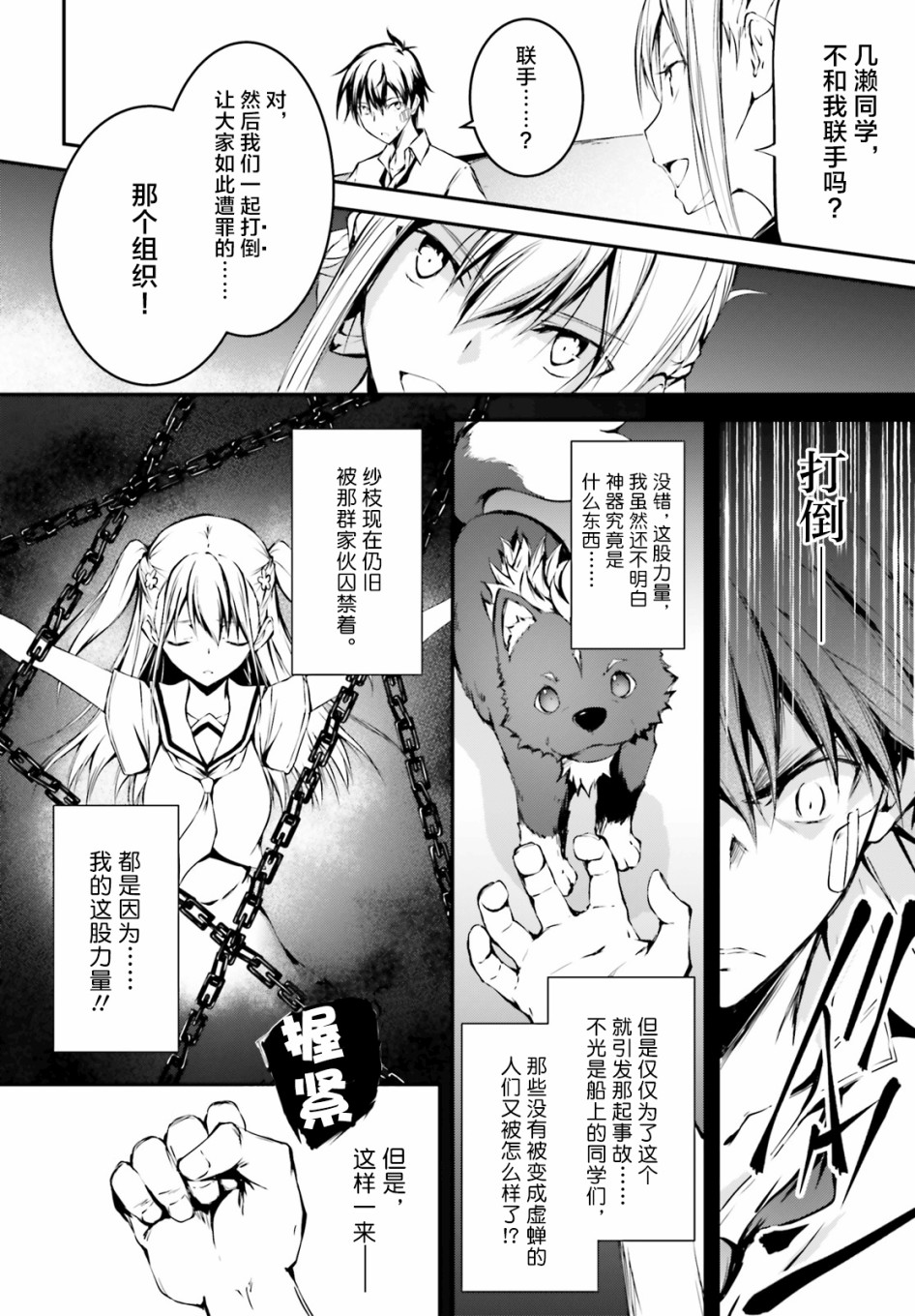 堕天的狗神 -SLASHDØG韩漫全集-第03话无删减无遮挡章节图片 