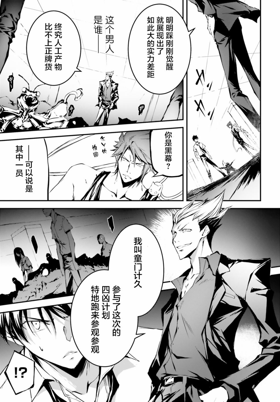堕天的狗神 -SLASHDØG韩漫全集-第04话无删减无遮挡章节图片 