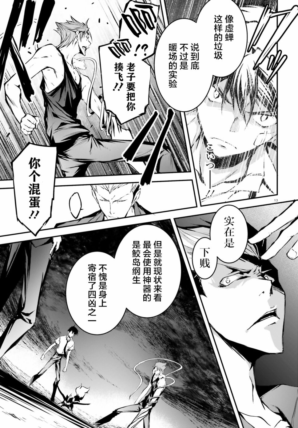 堕天的狗神 -SLASHDØG韩漫全集-第04话无删减无遮挡章节图片 