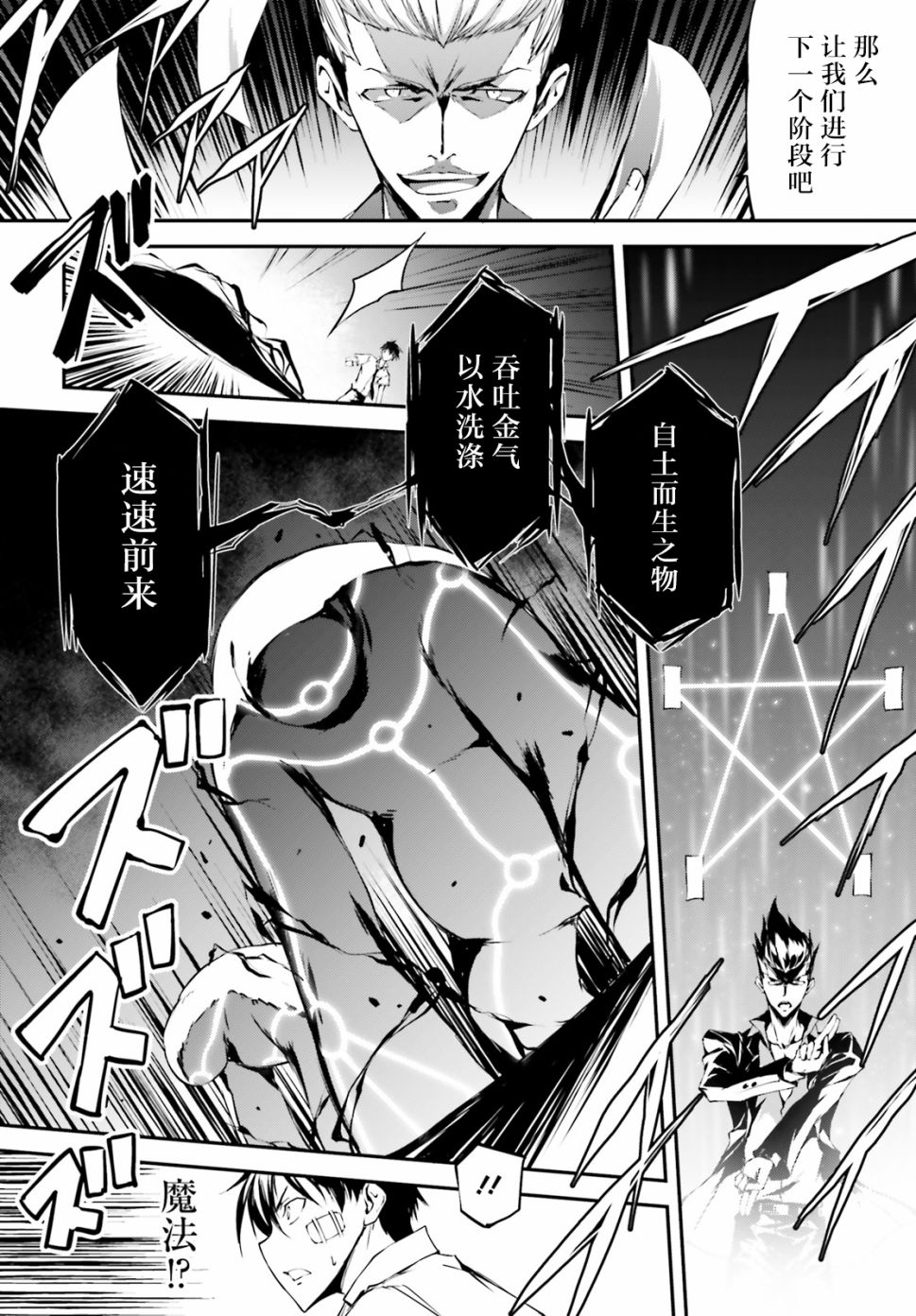 堕天的狗神 -SLASHDØG韩漫全集-第04话无删减无遮挡章节图片 