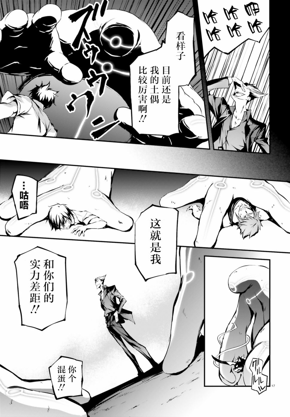 堕天的狗神 -SLASHDØG韩漫全集-第04话无删减无遮挡章节图片 