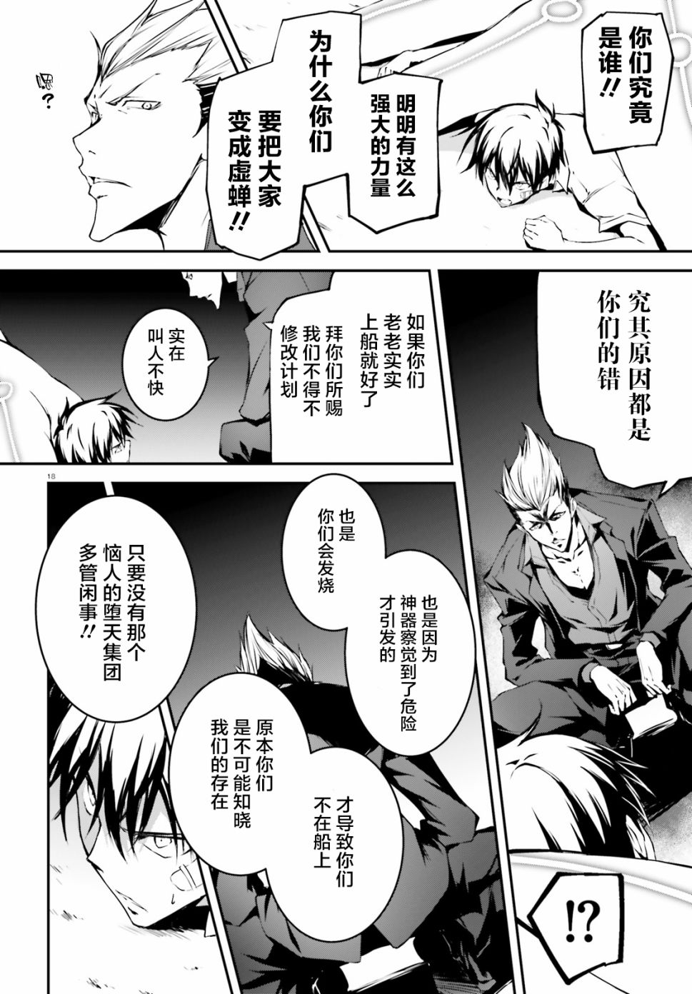堕天的狗神 -SLASHDØG韩漫全集-第04话无删减无遮挡章节图片 