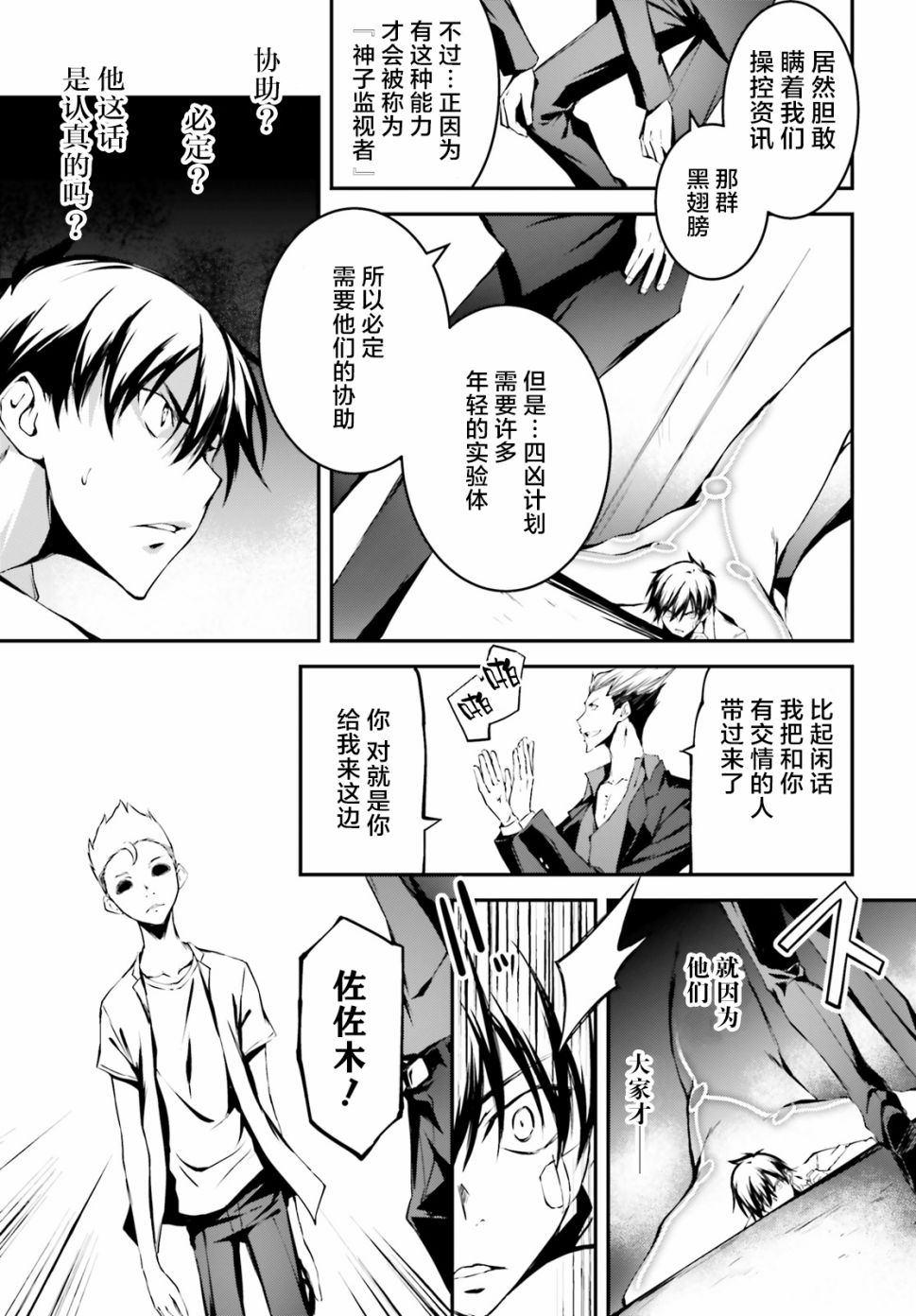 堕天的狗神 -SLASHDØG韩漫全集-第04话无删减无遮挡章节图片 