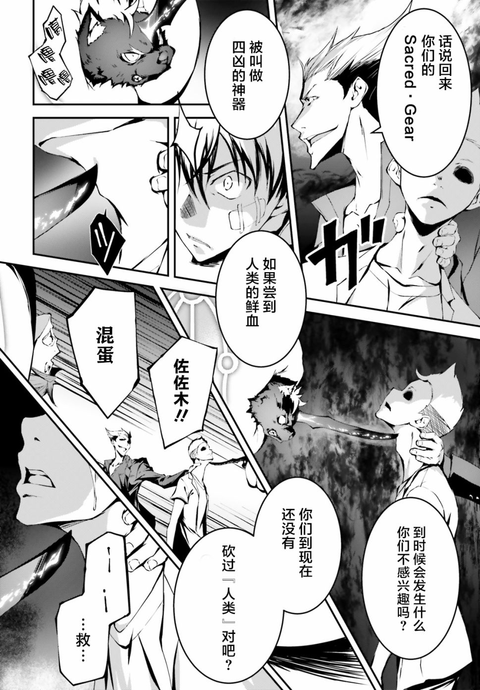 堕天的狗神 -SLASHDØG韩漫全集-第04话无删减无遮挡章节图片 