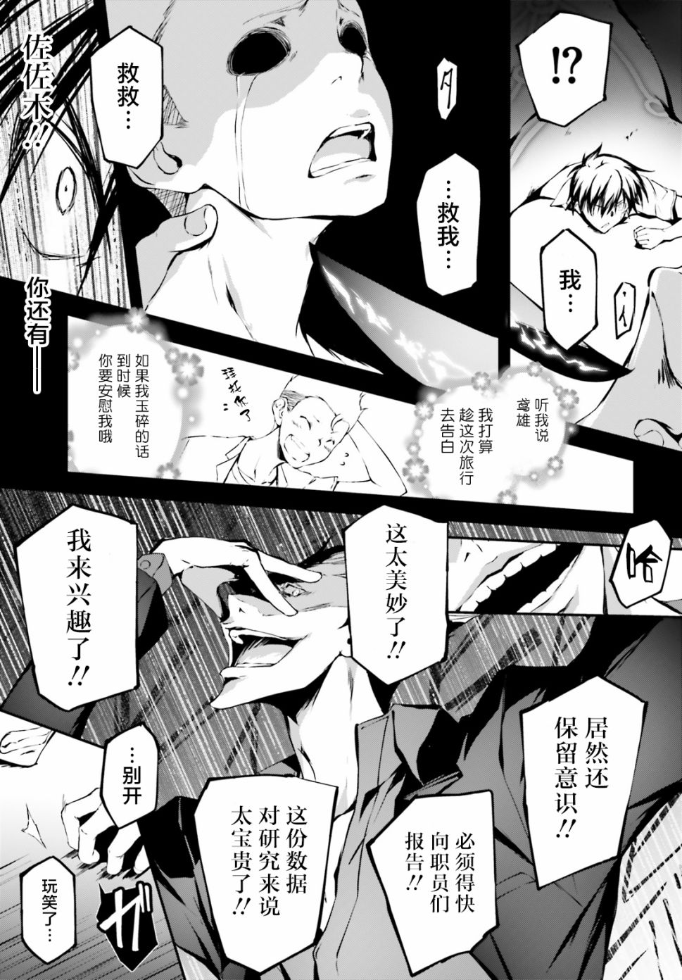 堕天的狗神 -SLASHDØG韩漫全集-第04话无删减无遮挡章节图片 