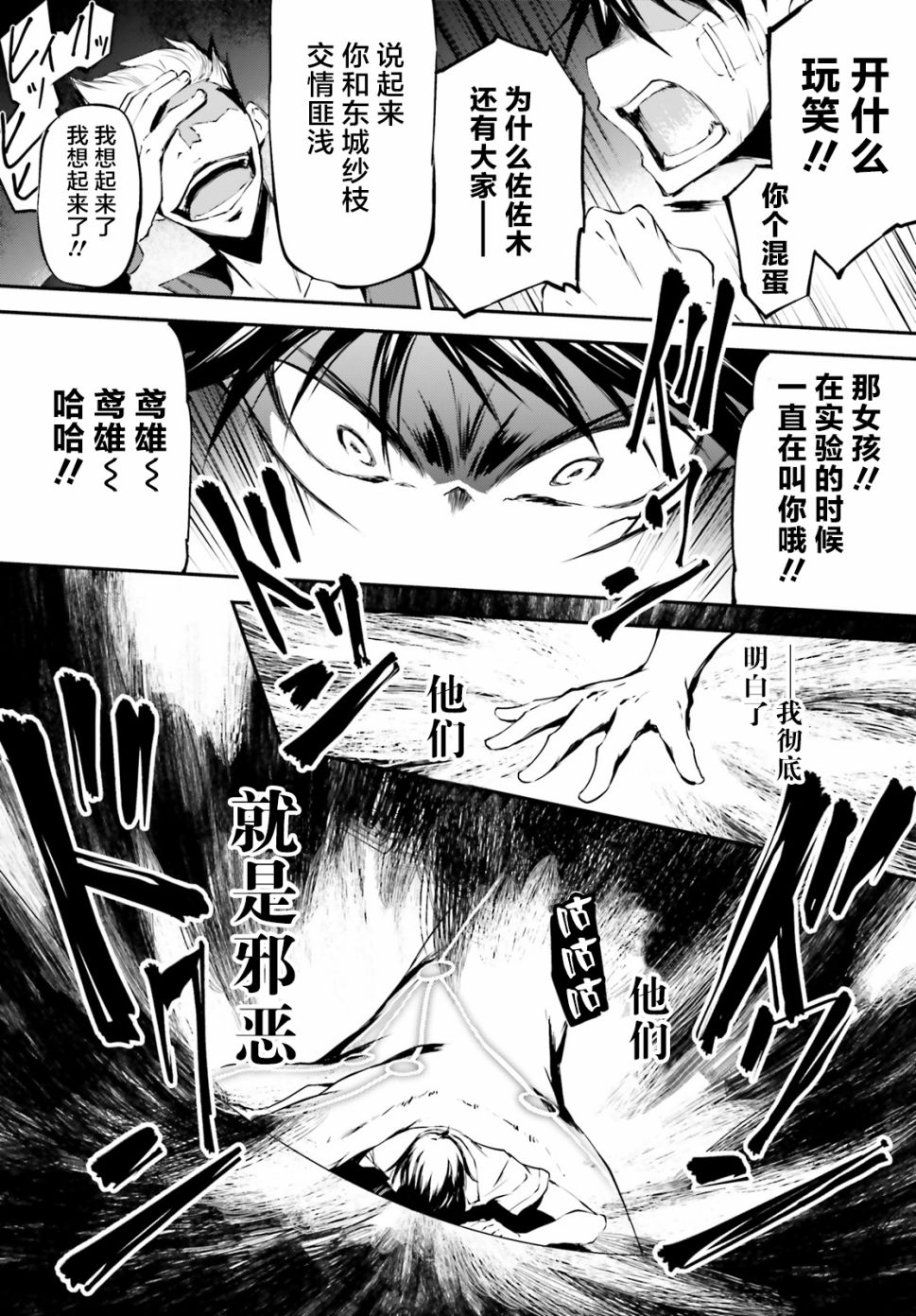 堕天的狗神 -SLASHDØG韩漫全集-第04话无删减无遮挡章节图片 