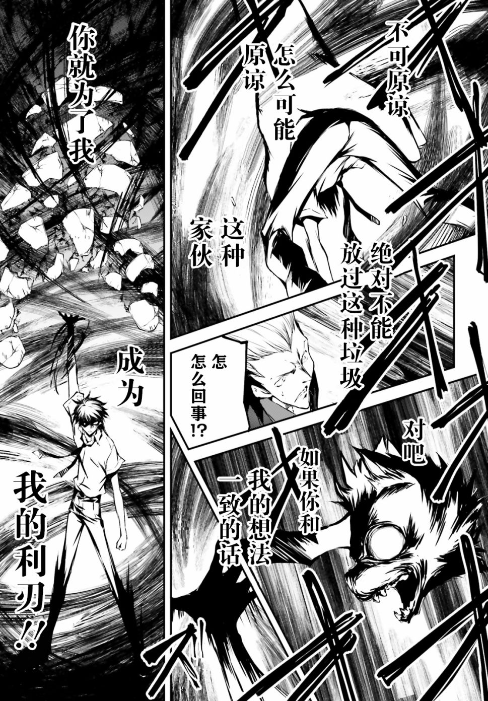 堕天的狗神 -SLASHDØG韩漫全集-第04话无删减无遮挡章节图片 