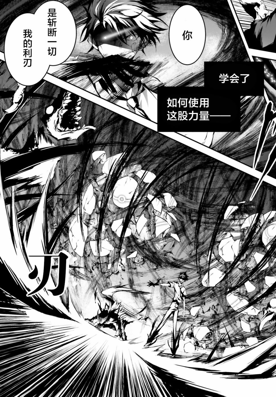 堕天的狗神 -SLASHDØG韩漫全集-第04话无删减无遮挡章节图片 