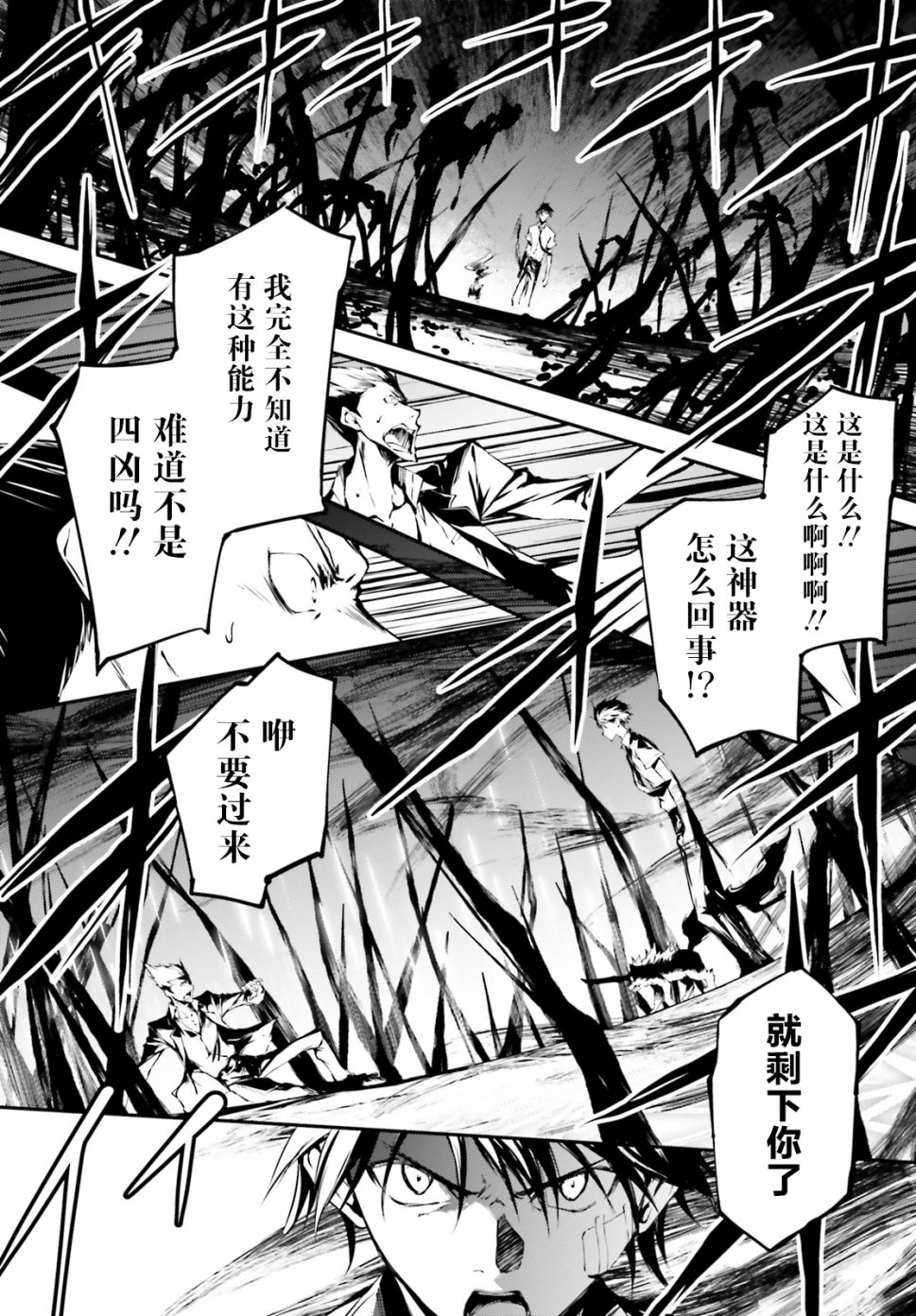 堕天的狗神 -SLASHDØG韩漫全集-第04话无删减无遮挡章节图片 