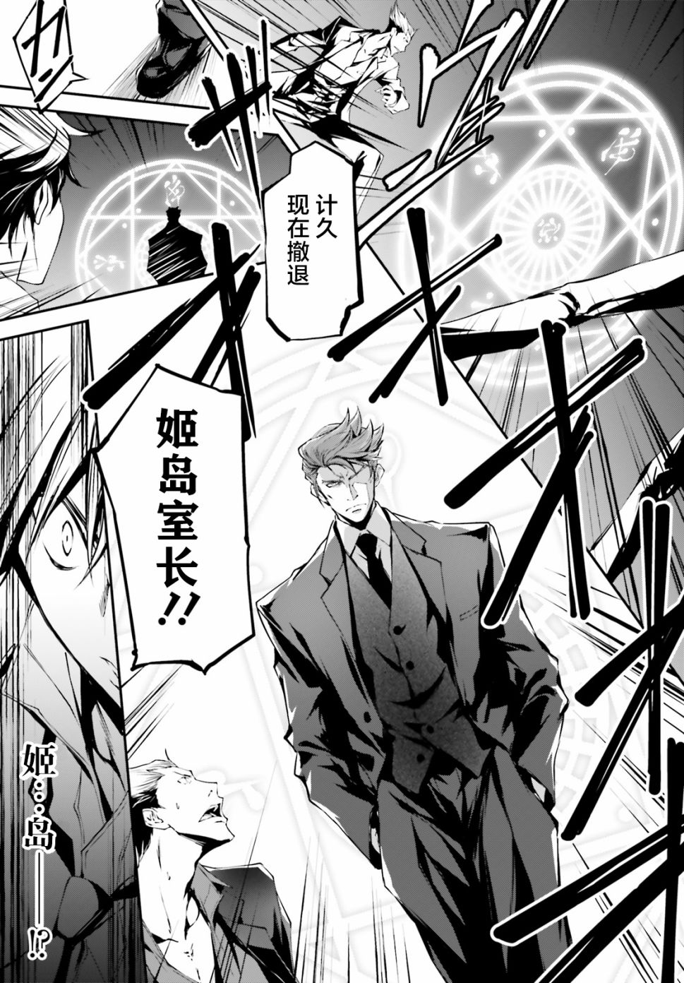 堕天的狗神 -SLASHDØG韩漫全集-第04话无删减无遮挡章节图片 