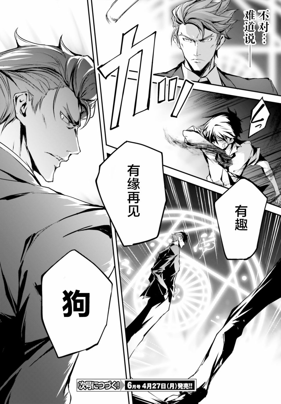 堕天的狗神 -SLASHDØG韩漫全集-第04话无删减无遮挡章节图片 