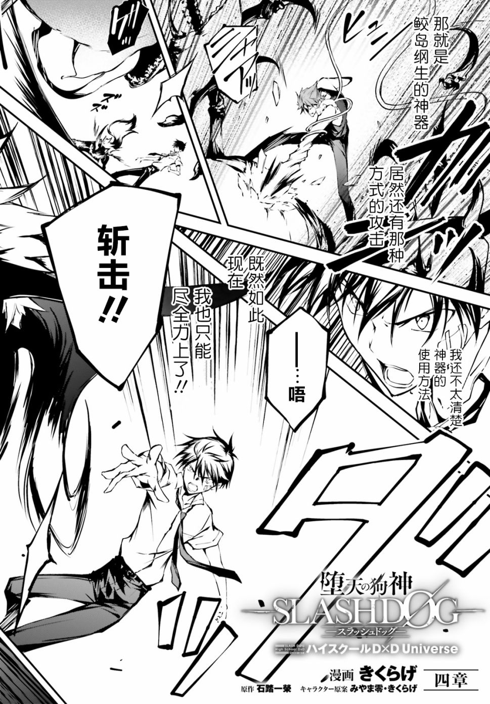 堕天的狗神 -SLASHDØG韩漫全集-第04话无删减无遮挡章节图片 
