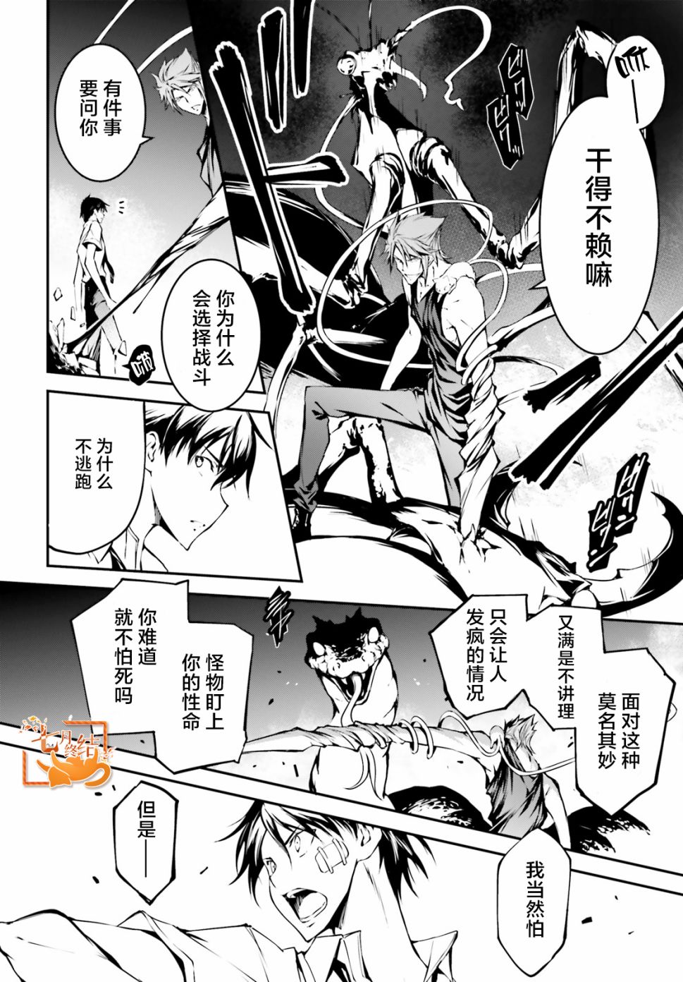 堕天的狗神 -SLASHDØG韩漫全集-第04话无删减无遮挡章节图片 