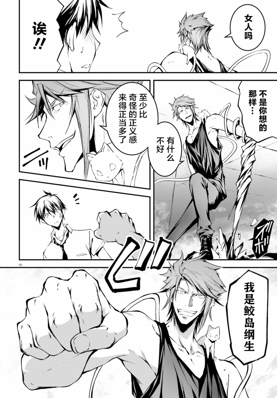 堕天的狗神 -SLASHDØG韩漫全集-第04话无删减无遮挡章节图片 