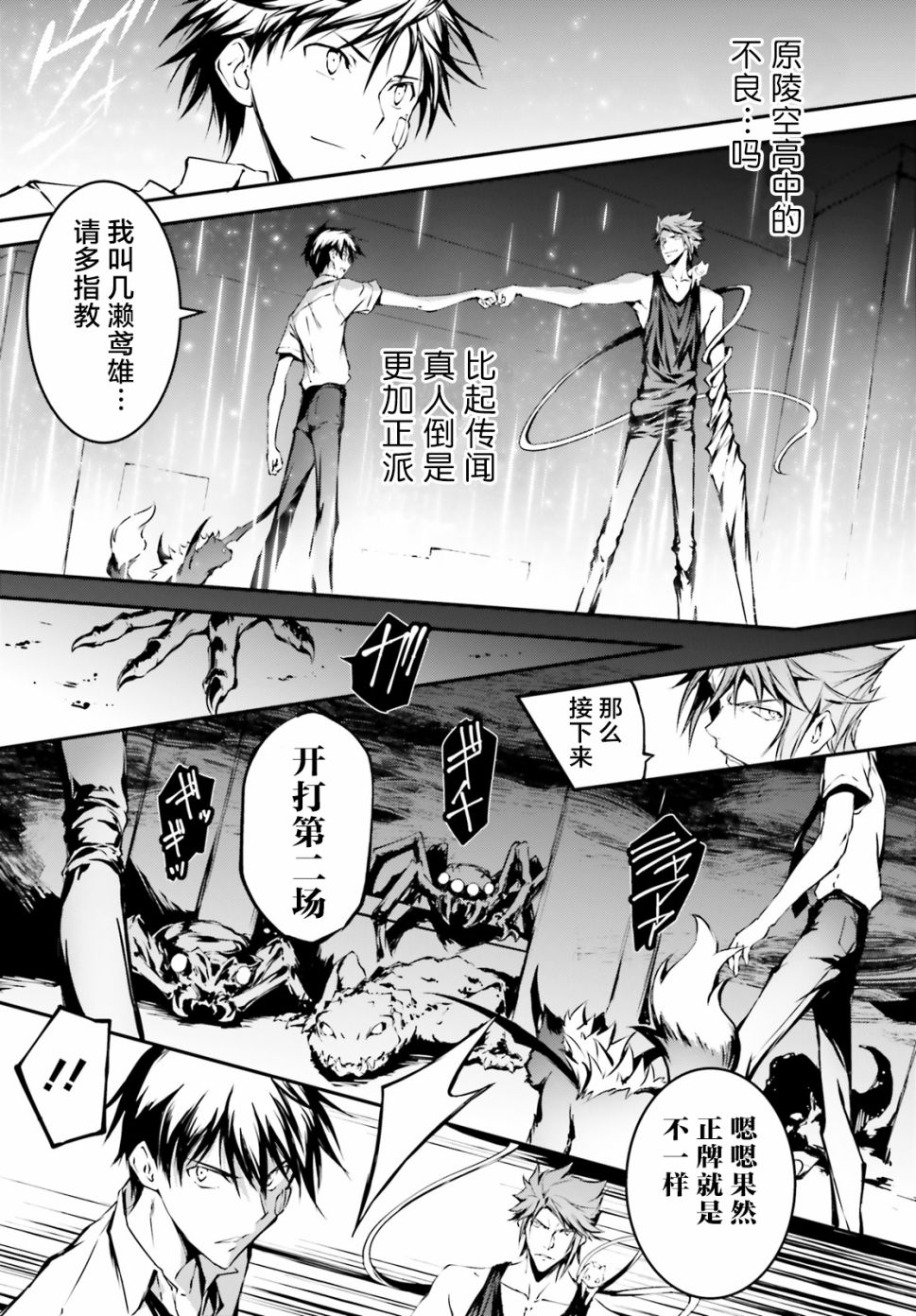 堕天的狗神 -SLASHDØG韩漫全集-第04话无删减无遮挡章节图片 