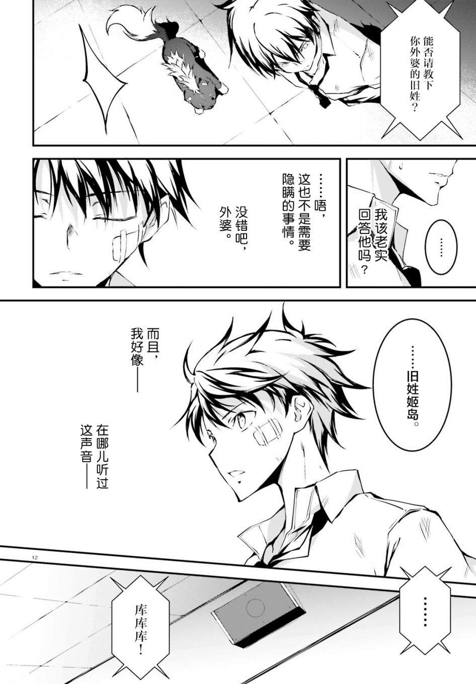 堕天的狗神 -SLASHDØG韩漫全集-第05话无删减无遮挡章节图片 