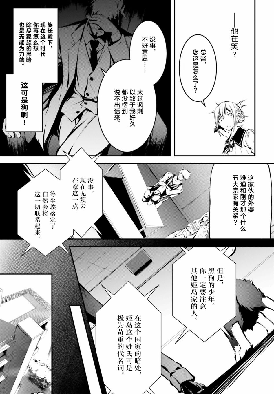 堕天的狗神 -SLASHDØG韩漫全集-第05话无删减无遮挡章节图片 