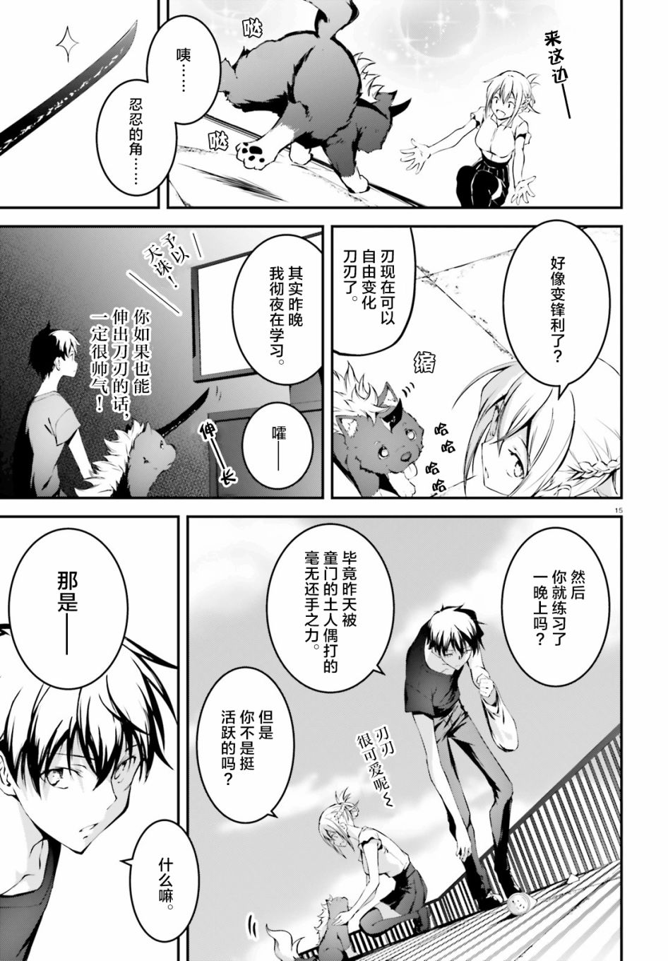 堕天的狗神 -SLASHDØG韩漫全集-第05话无删减无遮挡章节图片 