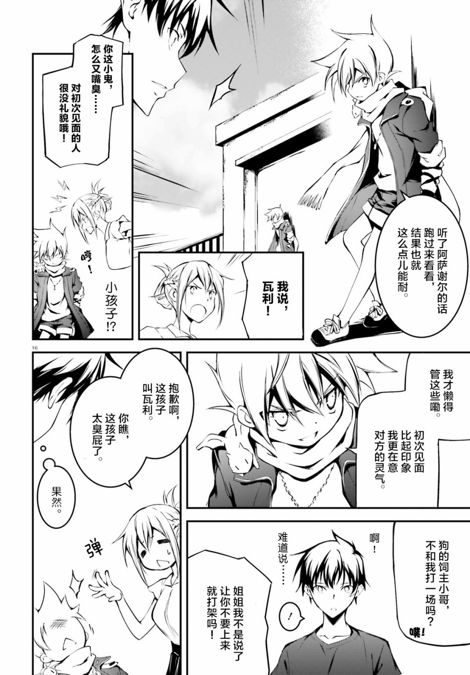 堕天的狗神 -SLASHDØG韩漫全集-第05话无删减无遮挡章节图片 