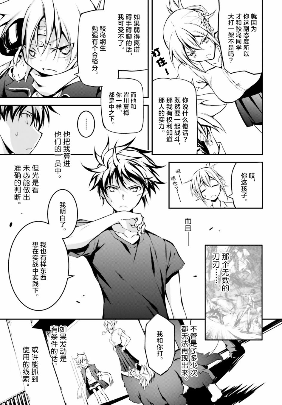 堕天的狗神 -SLASHDØG韩漫全集-第05话无删减无遮挡章节图片 