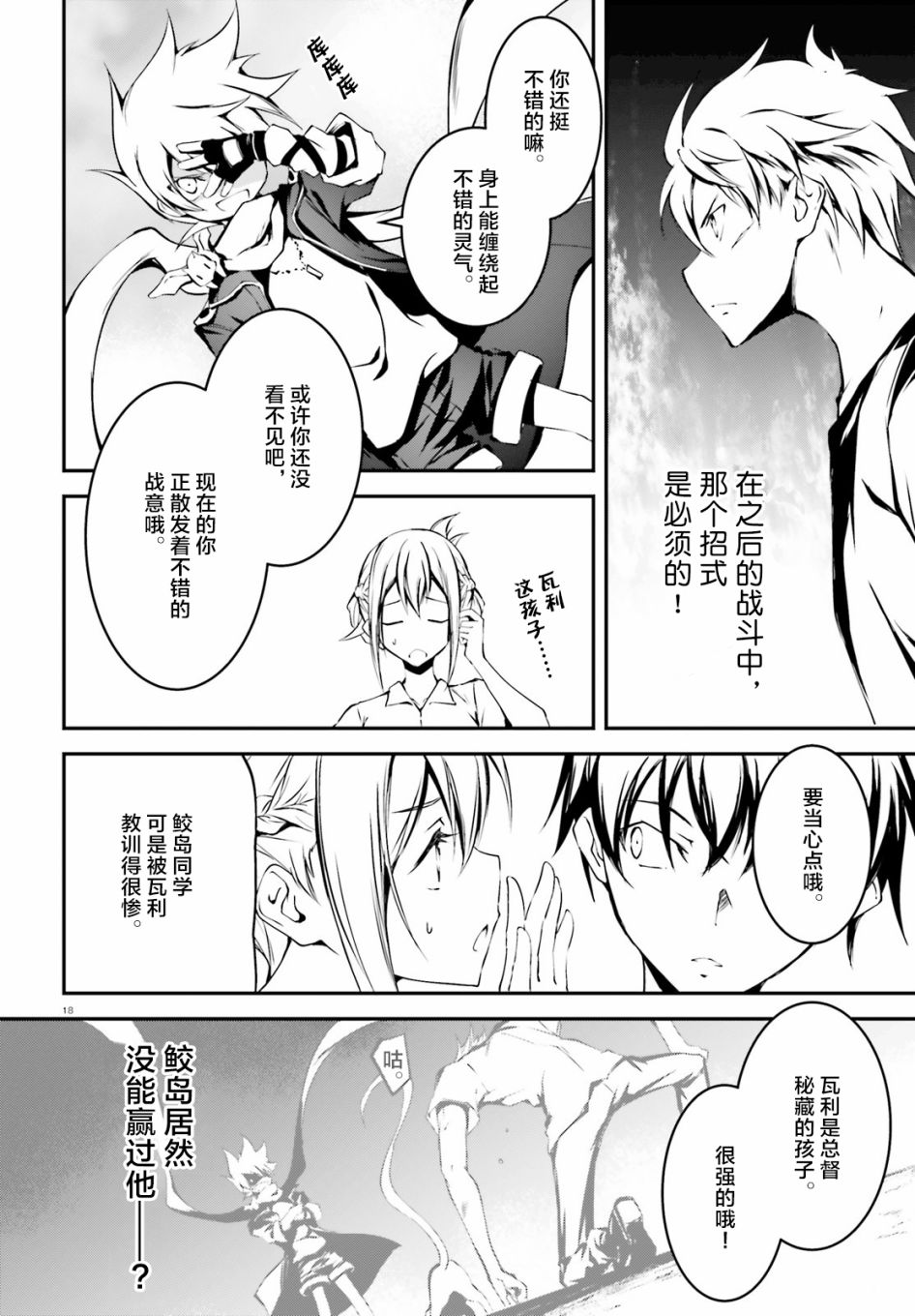 堕天的狗神 -SLASHDØG韩漫全集-第05话无删减无遮挡章节图片 