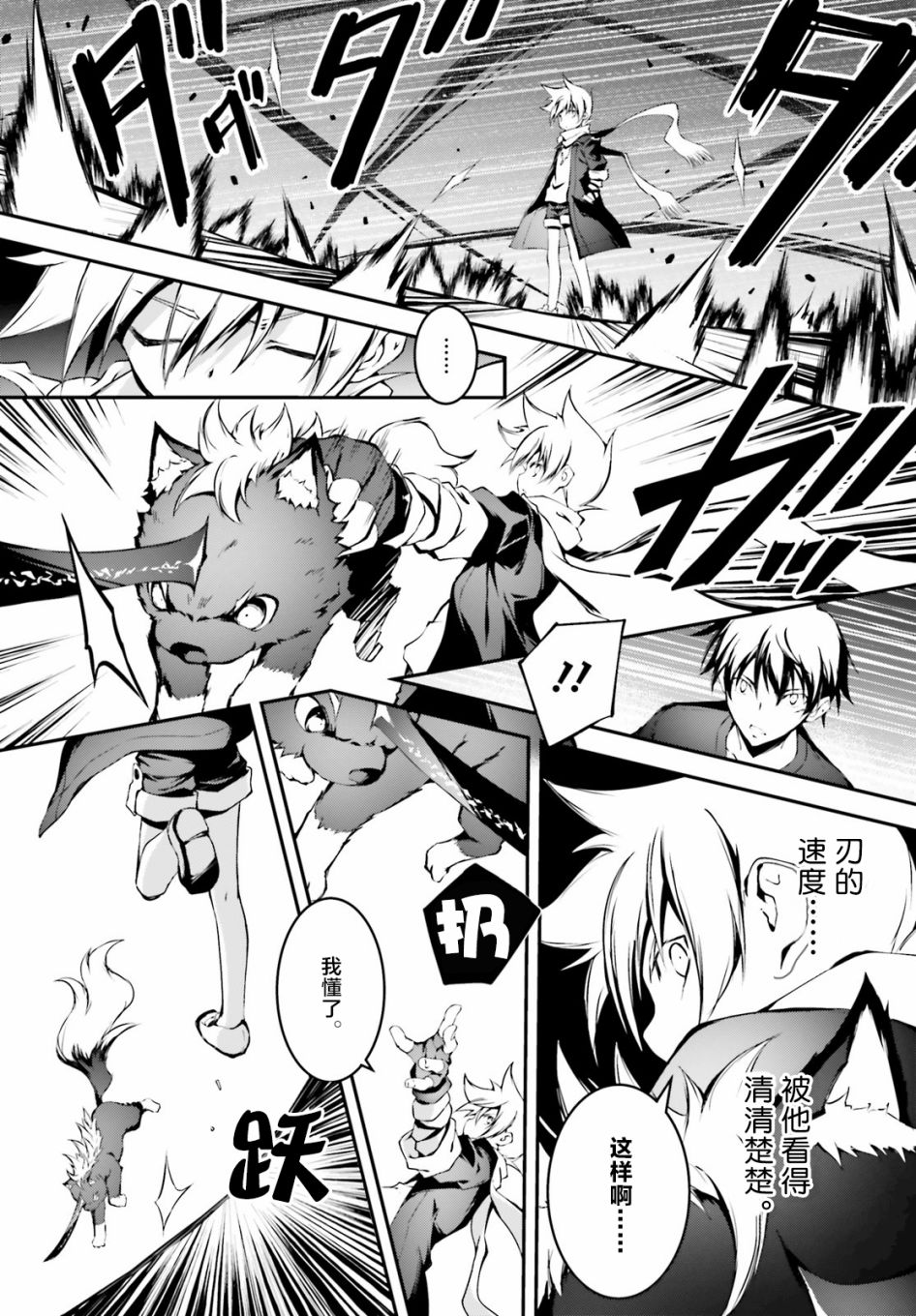 堕天的狗神 -SLASHDØG韩漫全集-第05话无删减无遮挡章节图片 