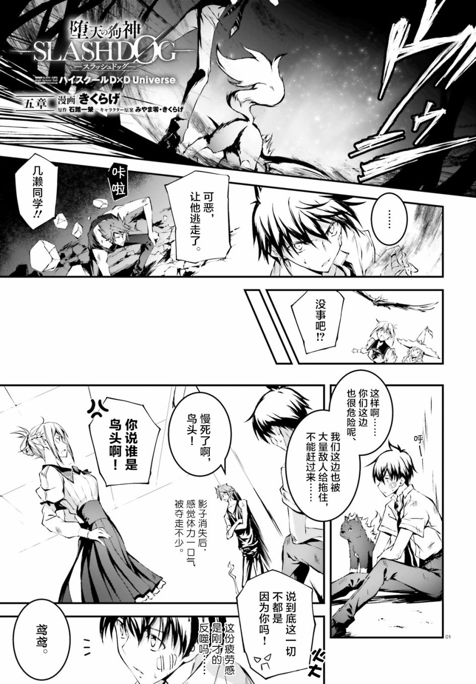 堕天的狗神 -SLASHDØG韩漫全集-第05话无删减无遮挡章节图片 