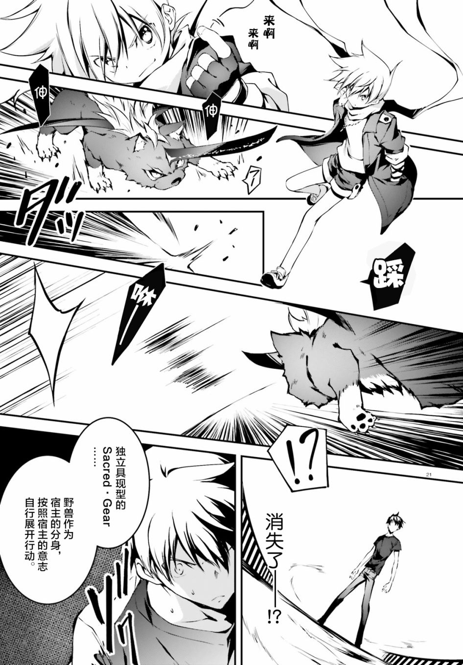 堕天的狗神 -SLASHDØG韩漫全集-第05话无删减无遮挡章节图片 