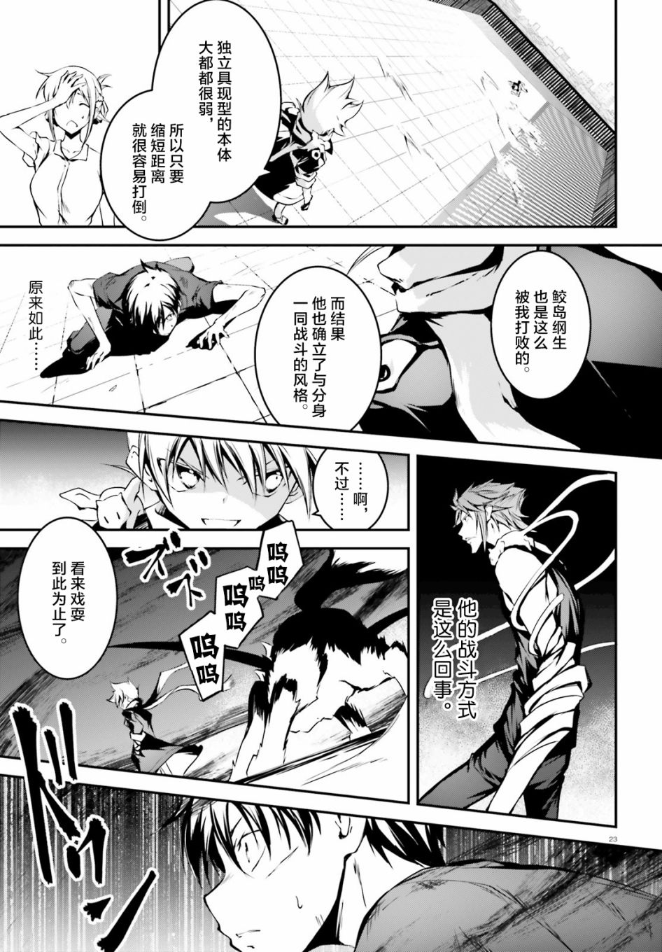 堕天的狗神 -SLASHDØG韩漫全集-第05话无删减无遮挡章节图片 