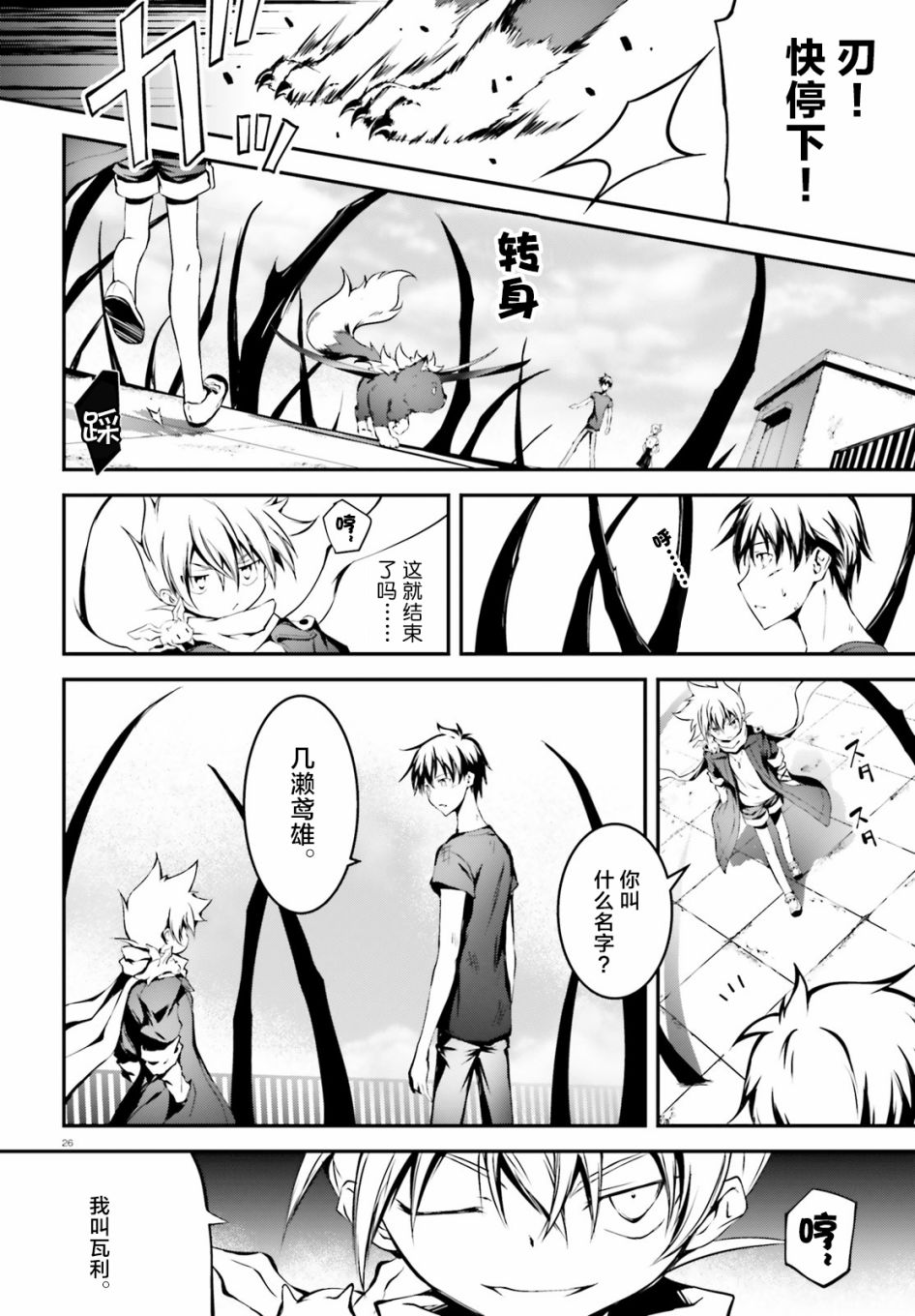 堕天的狗神 -SLASHDØG韩漫全集-第05话无删减无遮挡章节图片 