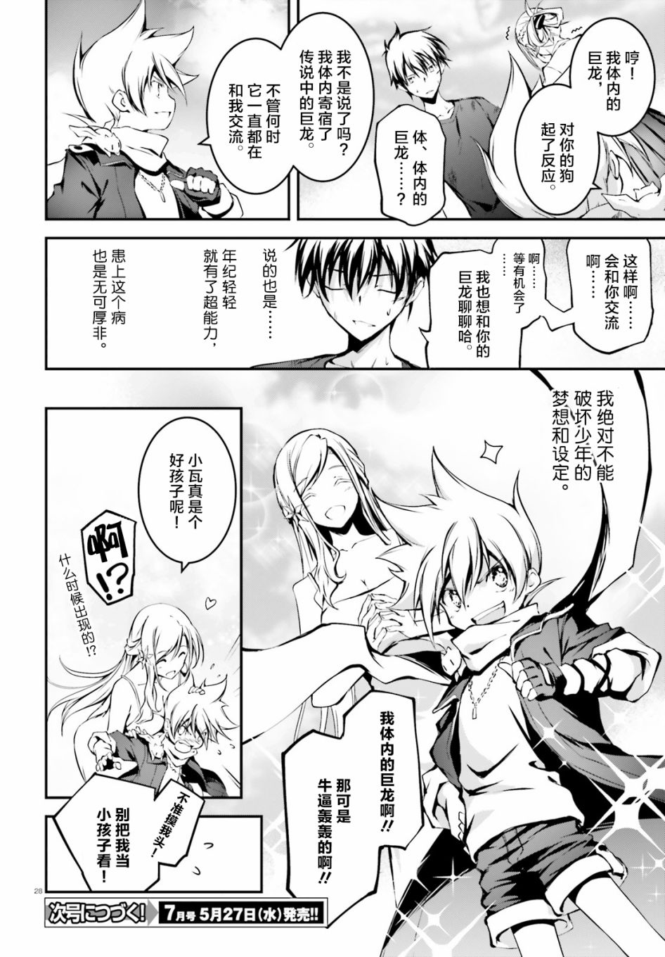 堕天的狗神 -SLASHDØG韩漫全集-第05话无删减无遮挡章节图片 