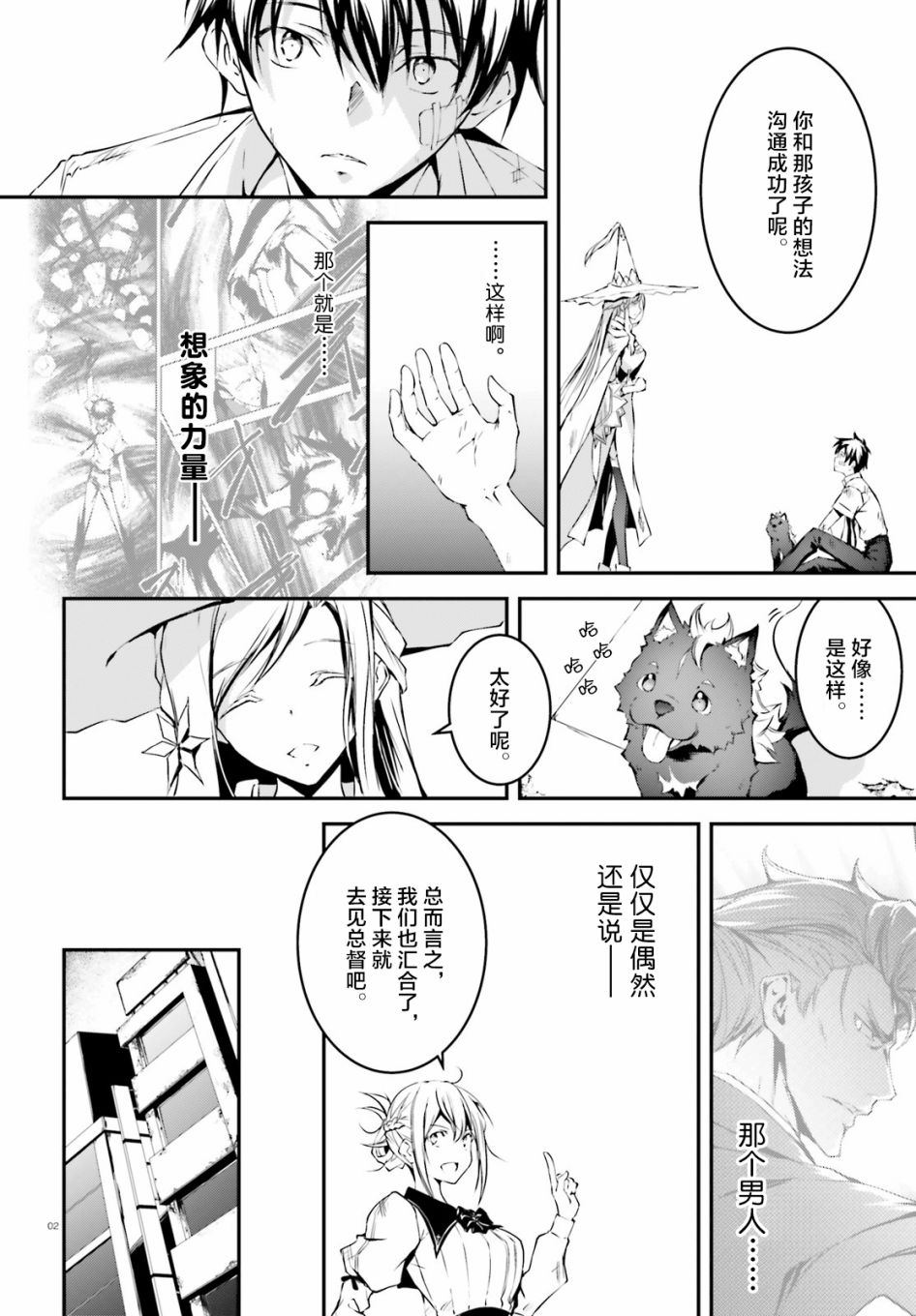 堕天的狗神 -SLASHDØG韩漫全集-第05话无删减无遮挡章节图片 