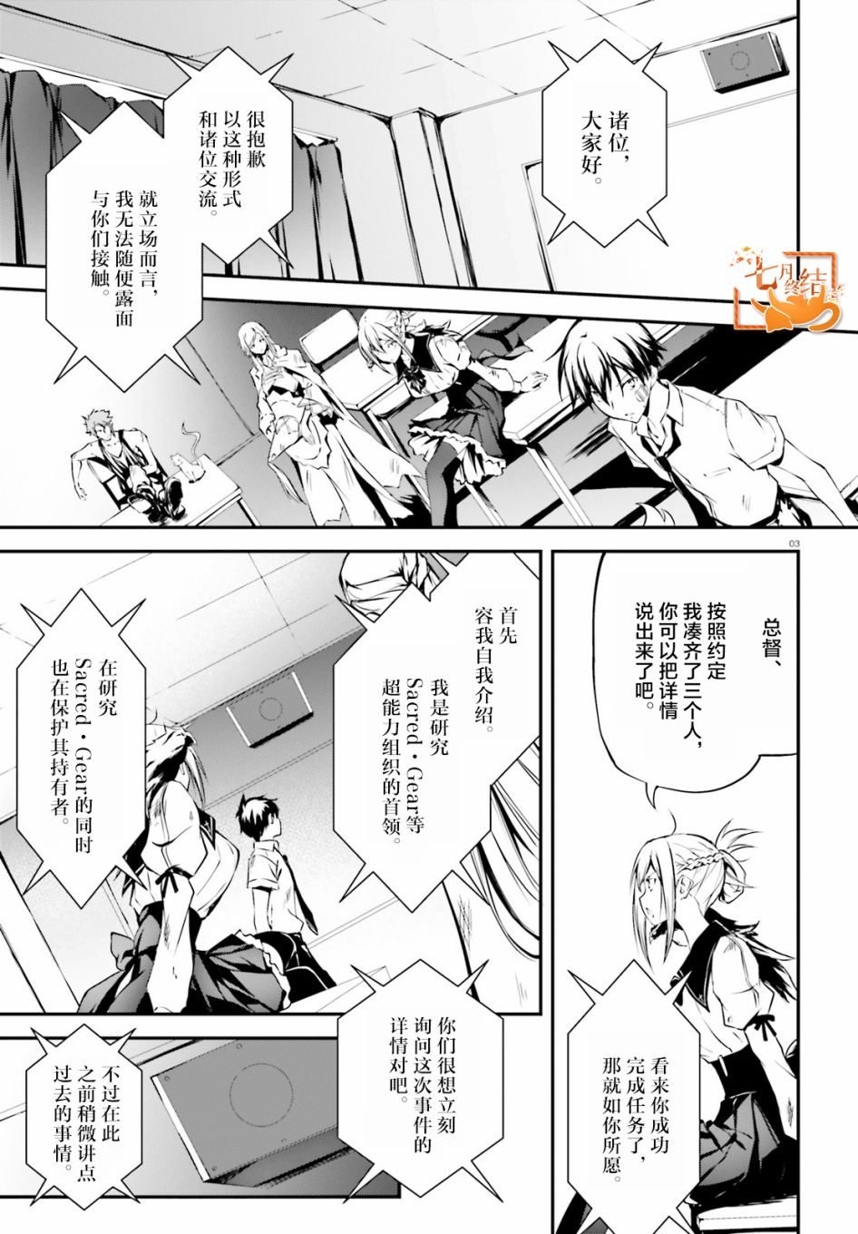 堕天的狗神 -SLASHDØG韩漫全集-第05话无删减无遮挡章节图片 