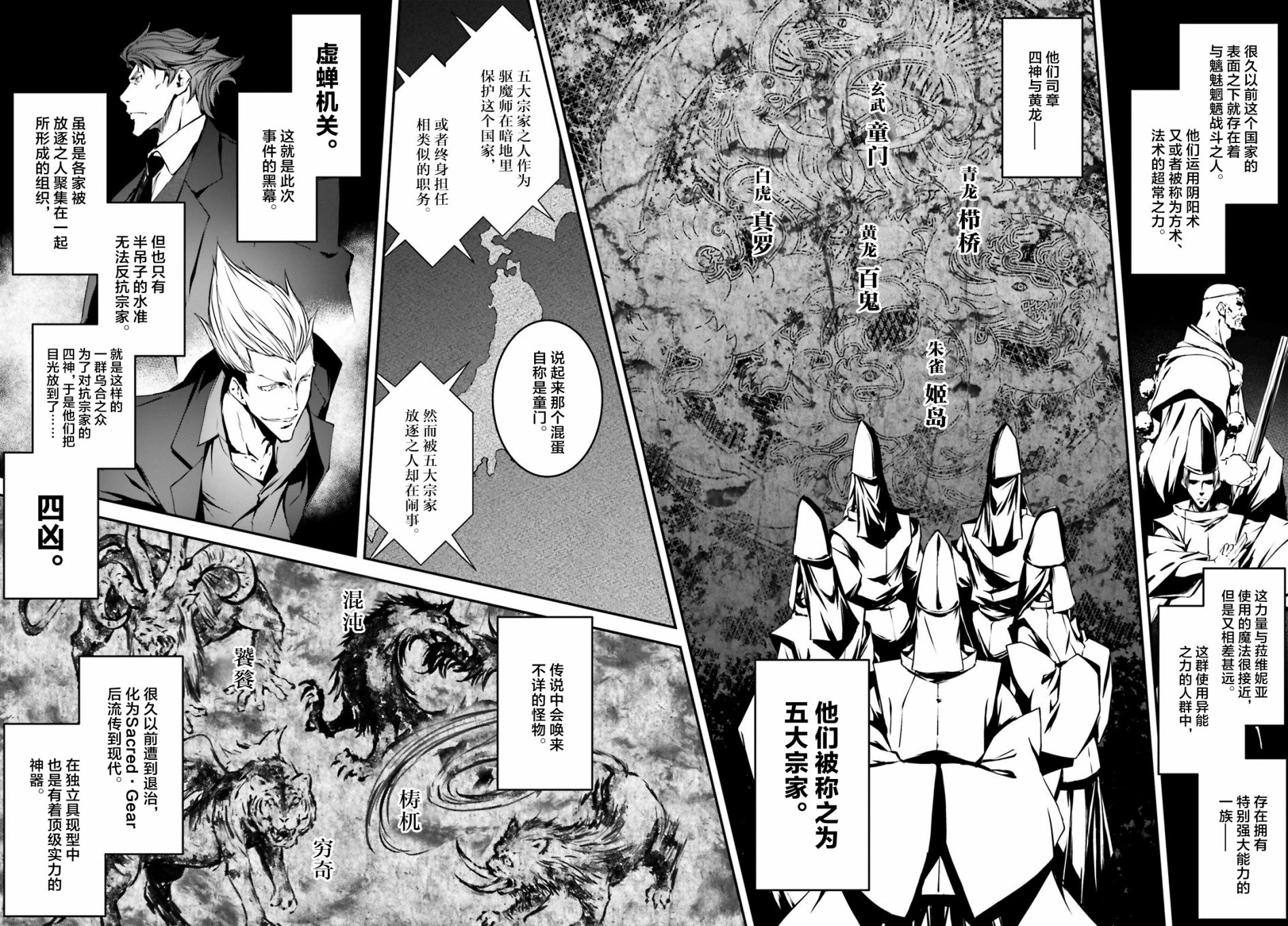 堕天的狗神 -SLASHDØG韩漫全集-第05话无删减无遮挡章节图片 