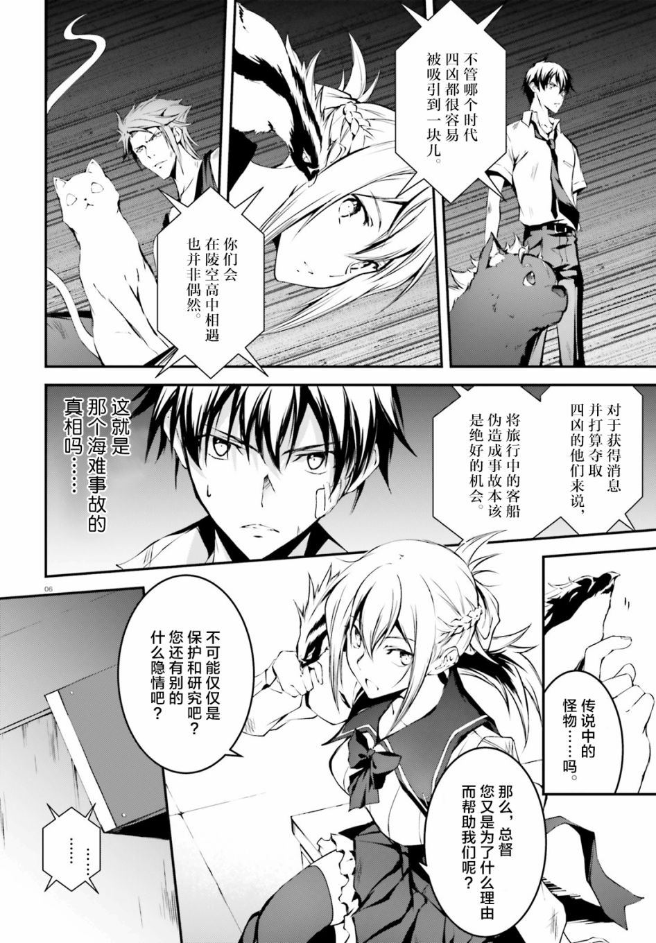 堕天的狗神 -SLASHDØG韩漫全集-第05话无删减无遮挡章节图片 