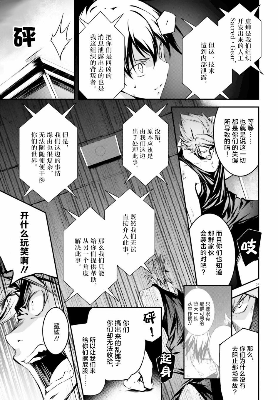 堕天的狗神 -SLASHDØG韩漫全集-第05话无删减无遮挡章节图片 