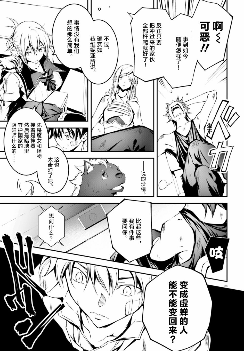堕天的狗神 -SLASHDØG韩漫全集-第05话无删减无遮挡章节图片 