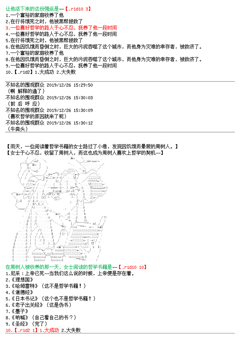 尊古者的恋爱攻略韩漫全集-第01话无删减无遮挡章节图片 