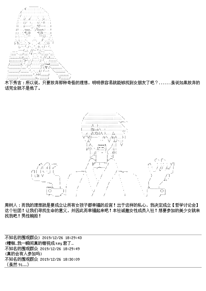 尊古者的恋爱攻略韩漫全集-第01话无删减无遮挡章节图片 
