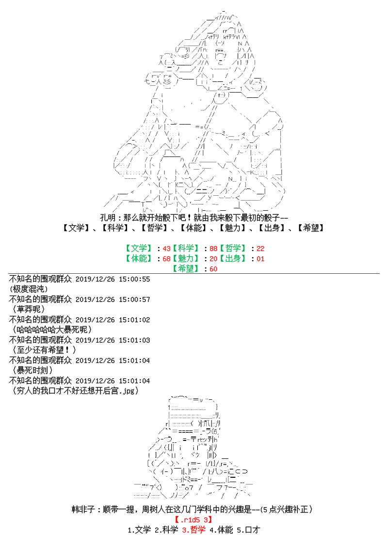 尊古者的恋爱攻略韩漫全集-第01话无删减无遮挡章节图片 