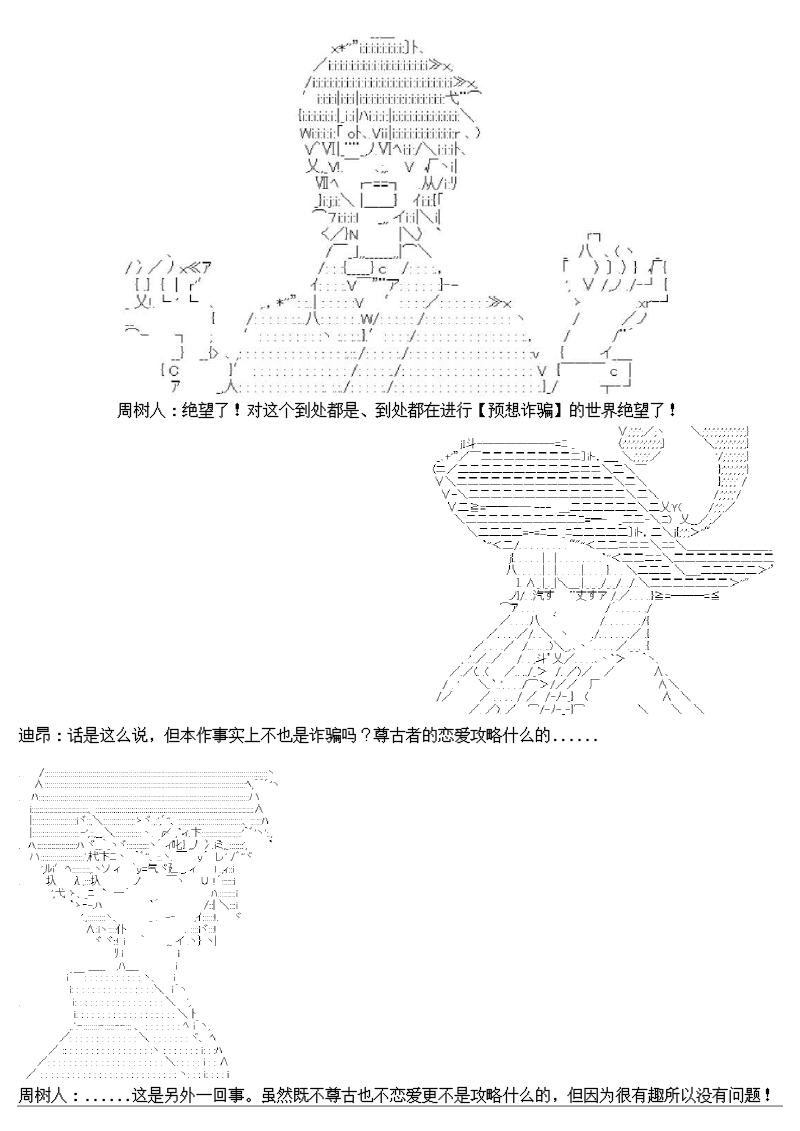 尊古者的恋爱攻略韩漫全集-第03话无删减无遮挡章节图片 