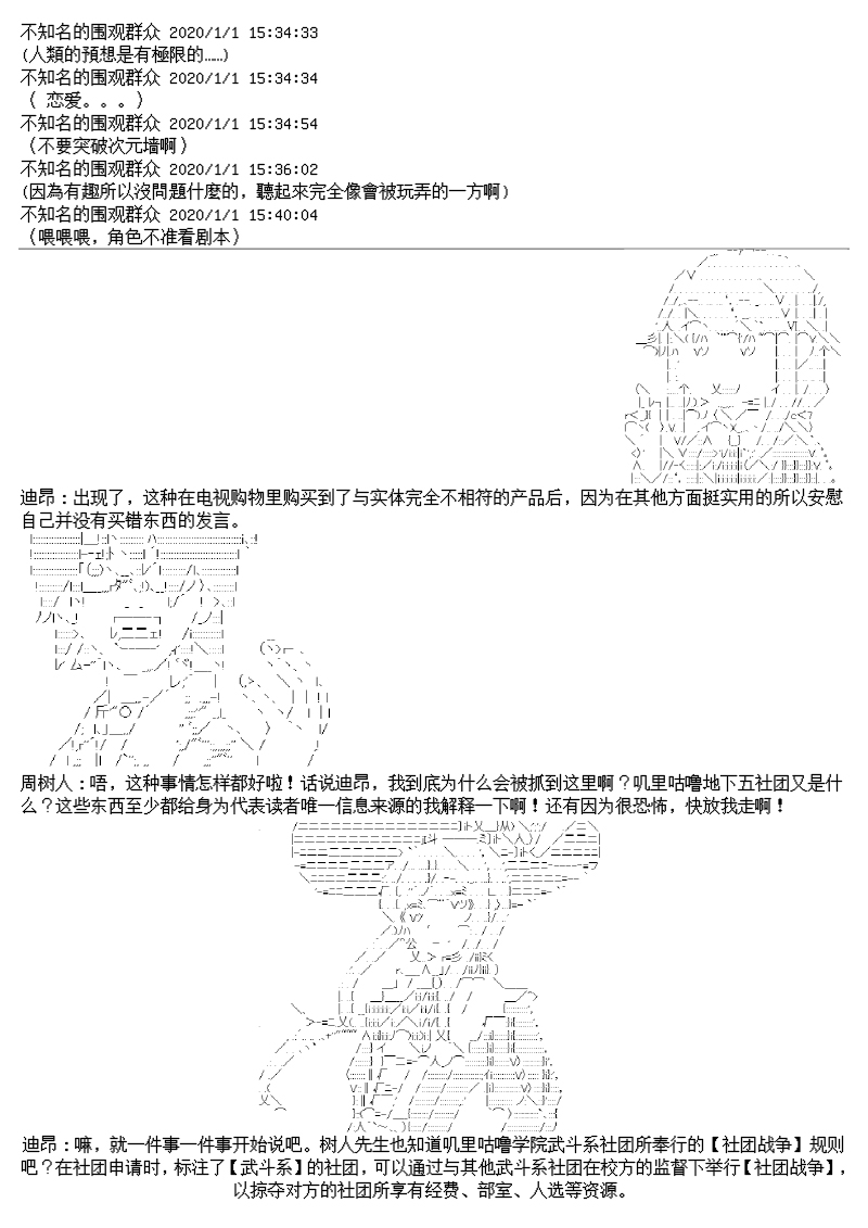 尊古者的恋爱攻略韩漫全集-第03话无删减无遮挡章节图片 