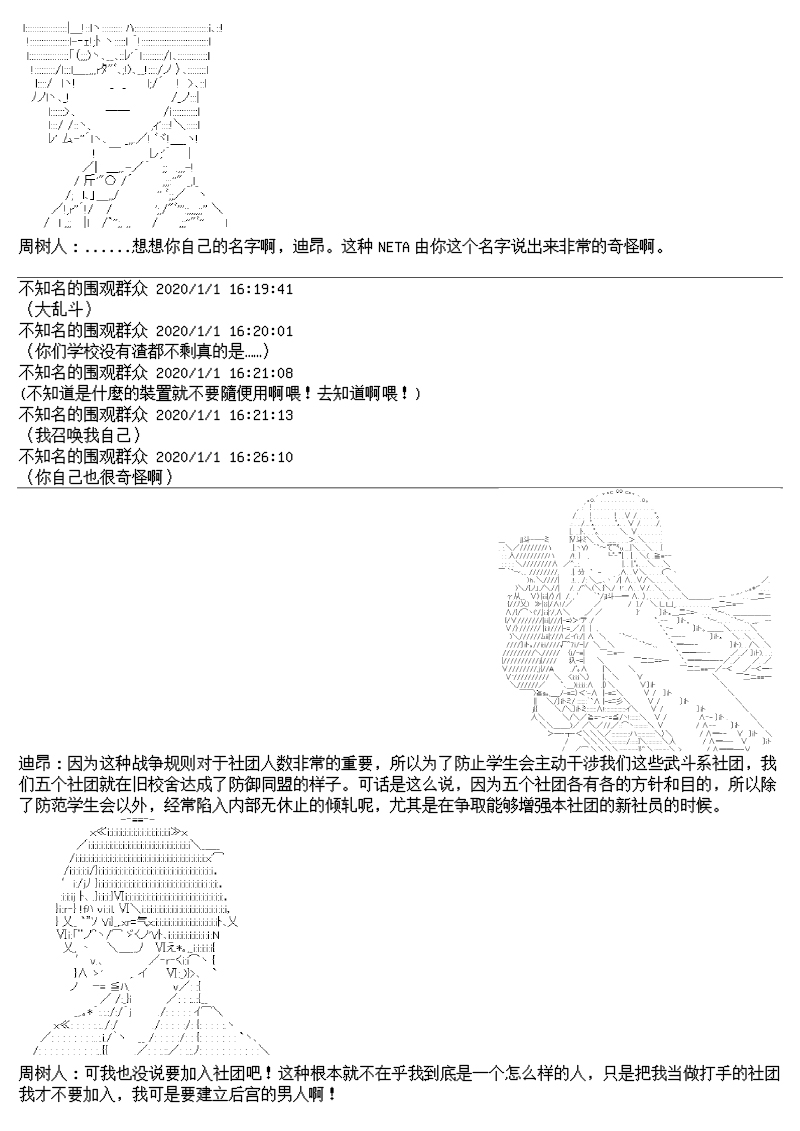 尊古者的恋爱攻略韩漫全集-第03话无删减无遮挡章节图片 